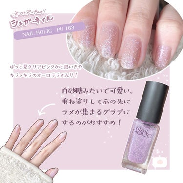 ネイルホリック Aurora Glitter PU163/ネイルホリック/マニキュアの画像