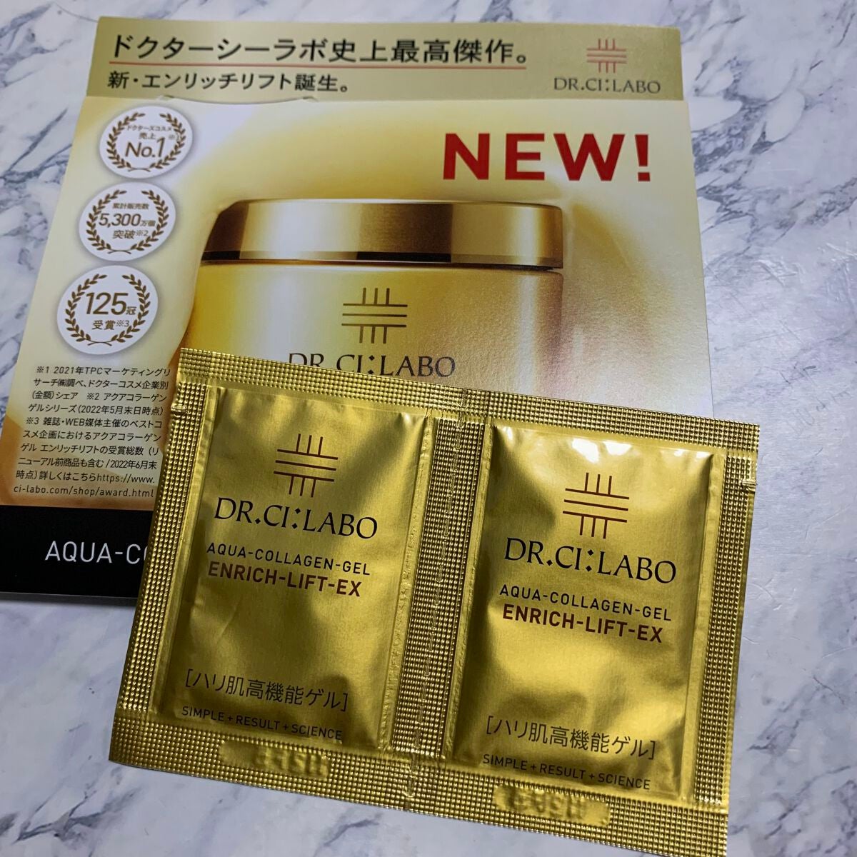 アクアコラーゲンゲル エンリッチリフト EX/ドクターシーラボⓇ/フェイスクリームを使ったクチコミ(1枚目)