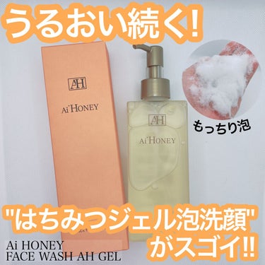 はちみつスキンケア FACE WASH AH GEL/AI HONEY /洗顔フォームを使ったクチコミ（1枚目）