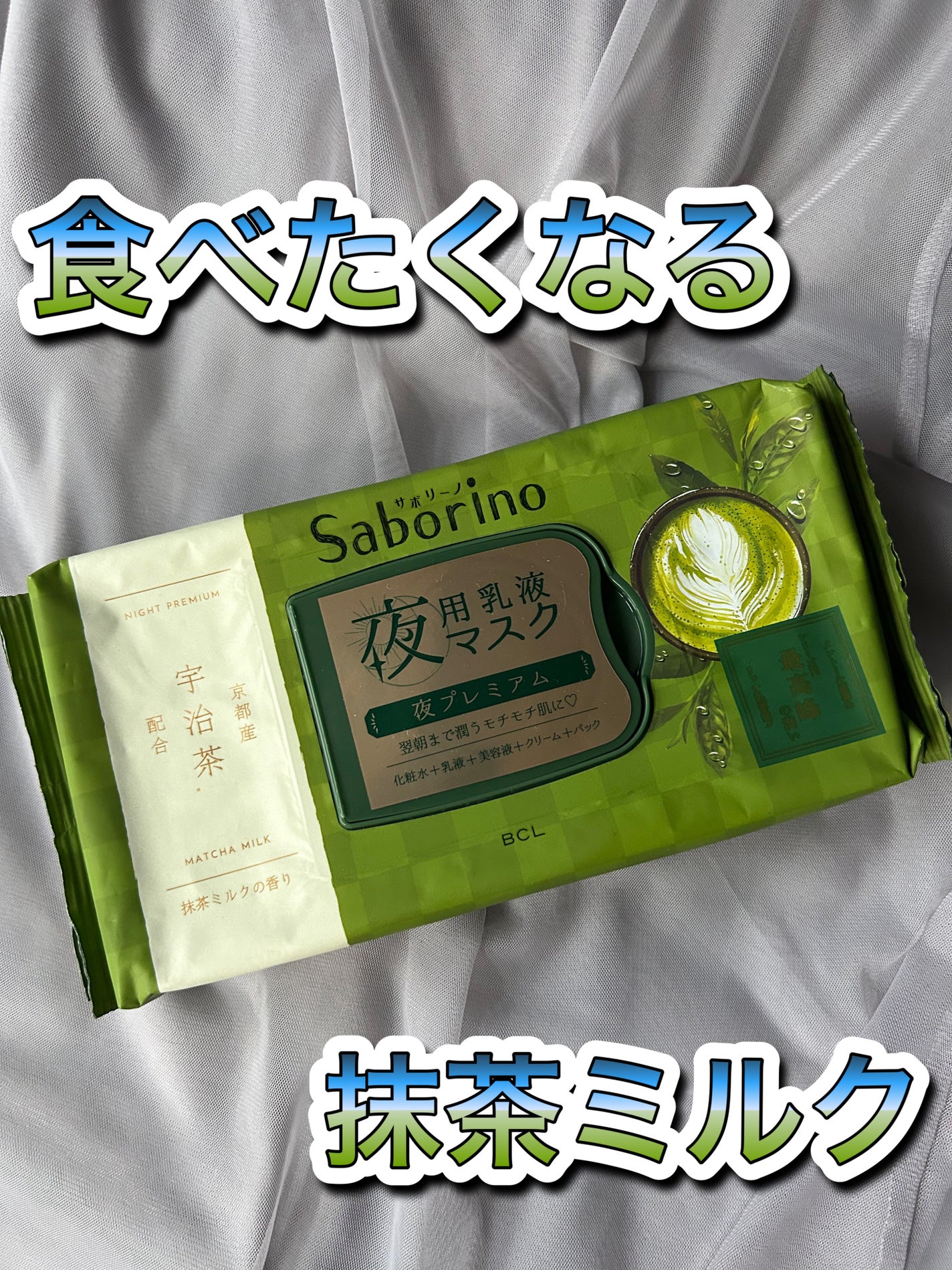 目ざまシート 和プレミアム MC 23/サボリーノ/シートマスク・パックを使ったクチコミ(1枚目)