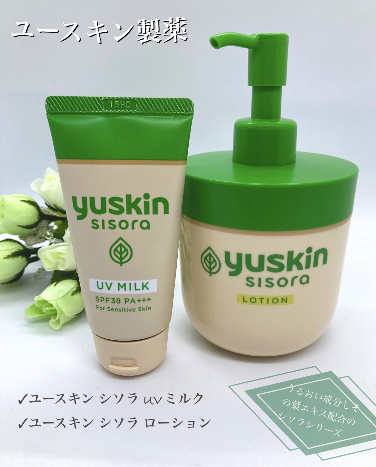 ユースキンシソラUVミルク/ユースキン/日焼け止めミルクを使ったクチコミ（1枚目）