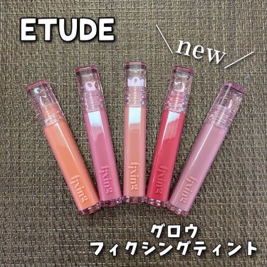 グロウ フィクシングティント/ETUDE/口紅を使ったクチコミ（1枚目）