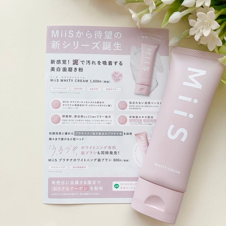 ホワイティクリーム/MiiS/歯磨き粉を使ったクチコミ(5枚目)