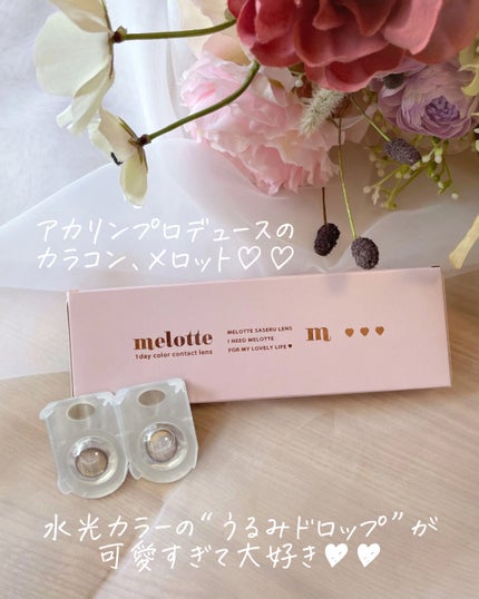 melotte 1day/melotte/ワンデー(1DAY)カラコンを使ったクチコミ(2枚目)