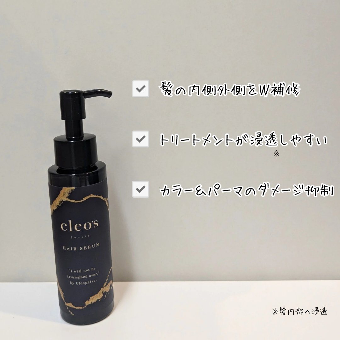 ブースターヘアセラム 100ml/Cleo's Beauté/洗い流すヘアトリートメントを使ったクチコミ（2枚目）