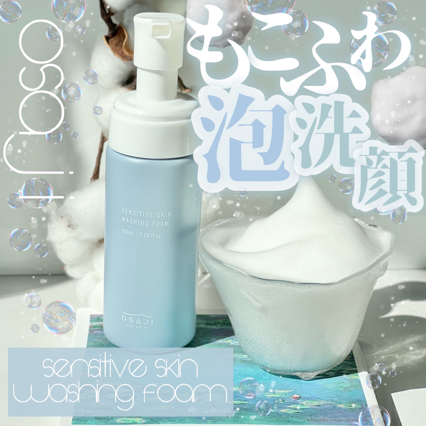 センシティブ スキン ウォッシングフォーム/OSAJI/泡洗顔を使ったクチコミ(1枚目)
