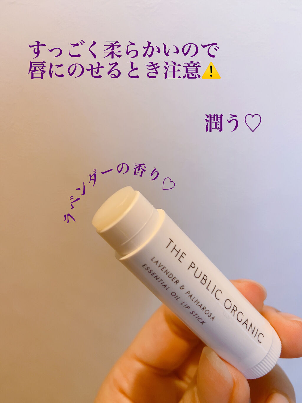 オーガニック認証 精油リップスティック スーパーリラックス レスト/THE PUBLIC ORGANIC/リップクリームを使ったクチコミ（2枚目）