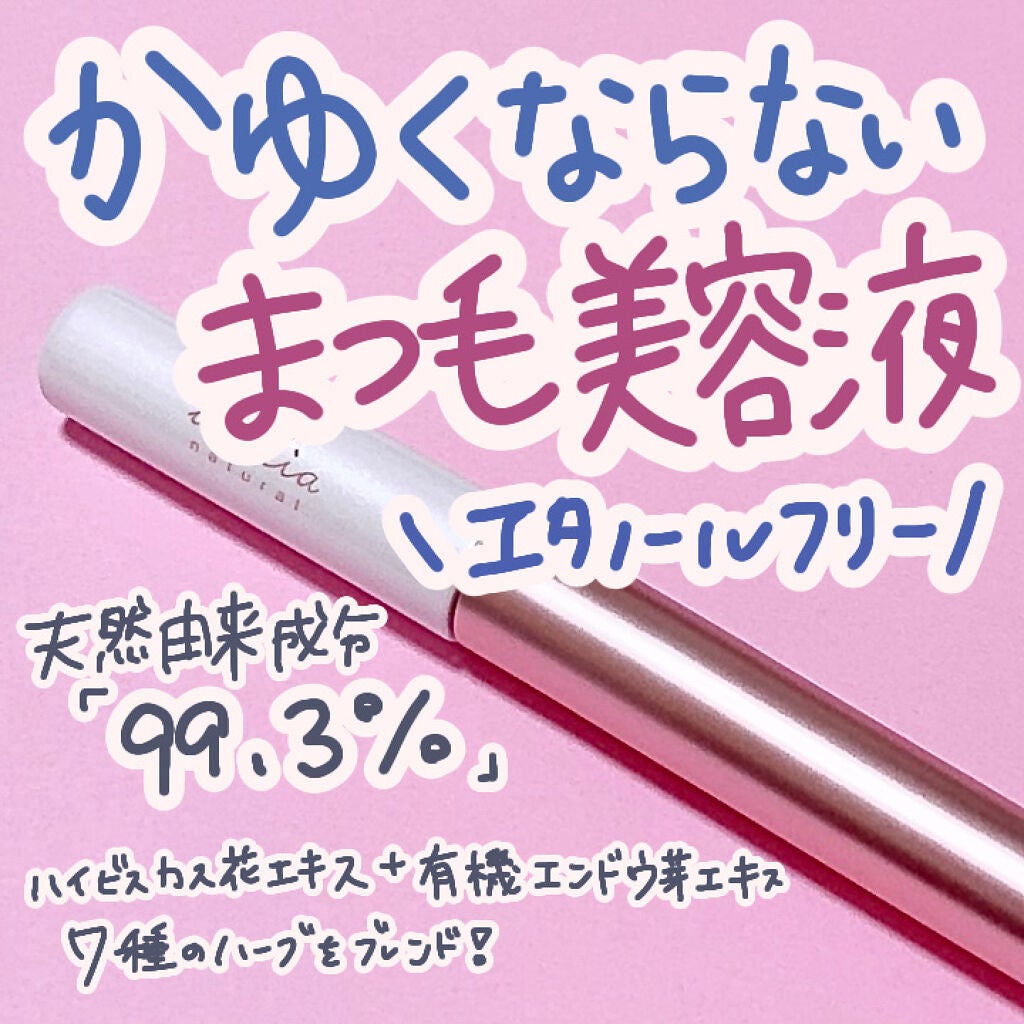 アイラッシュセラム/anelia natural/まつげ美容液を使ったクチコミ(1枚目)