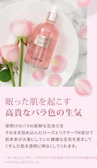 WINAGE PREMIUM ROSE VITAL AMPOULE/Coreana/美容液を使ったクチコミ（2枚目）