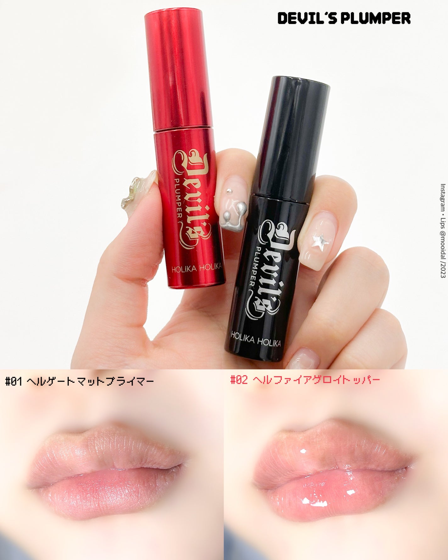 デビルズプランパー/HOLIKA HOLIKA/リッププランパーを使ったクチコミ(7枚目)