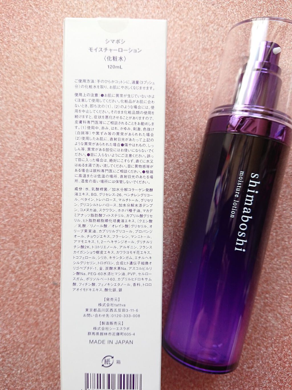 モイスチャーローション/shimaboshi/化粧水を使ったクチコミ(2枚目)