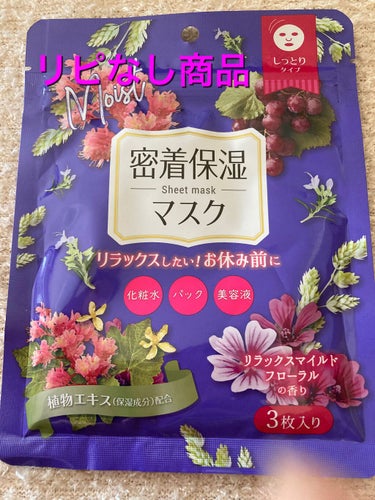 D フェイスマスク NI 密着保湿マスク(しっとりタイプ)/DAISO/シートマスク・パックを使ったクチコミ（1枚目）