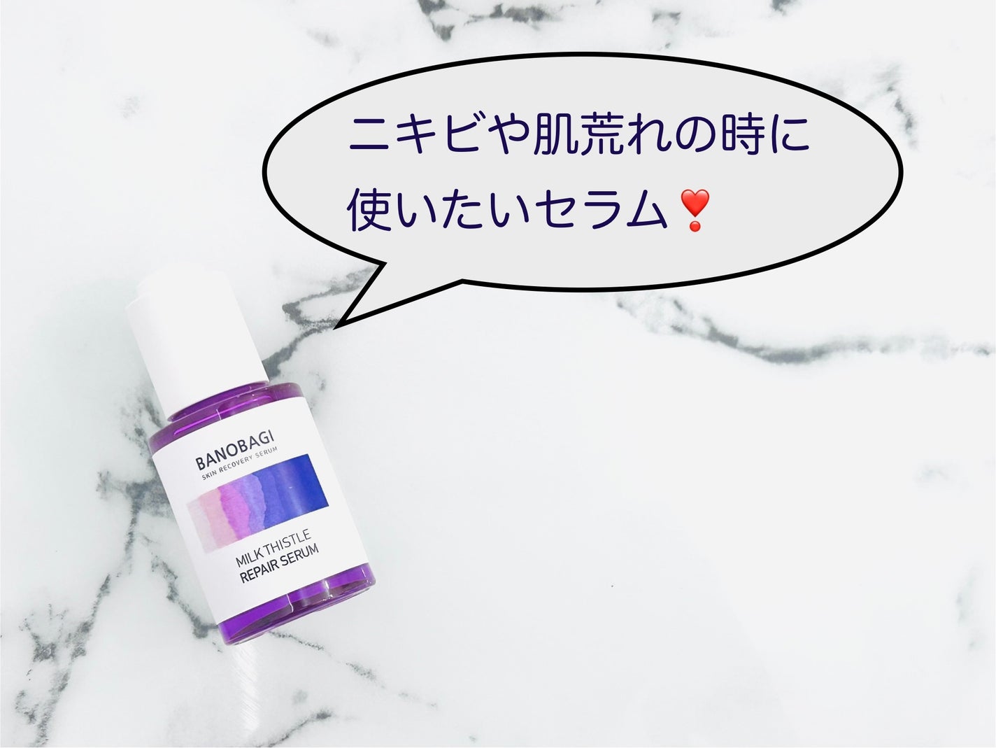 ミルクシスル リペアセラム/BANOBAGI/美容液を使ったクチコミ(1枚目)