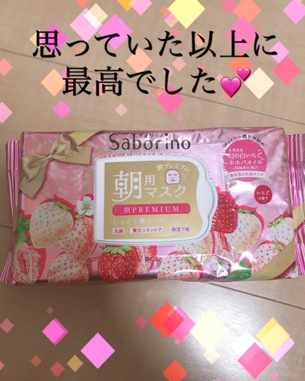 目ざまシート プレミアム 白いちご/サボリーノ/シートマスク・パックを使ったクチコミ(1枚目)