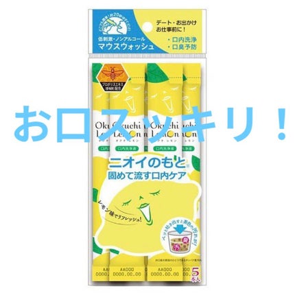 オクチレモン(マウスウォッシュ)/オクチシリーズ/マウスウォッシュ・スプレーを使ったクチコミ(1枚目)