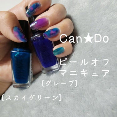 ⚠️手荒れで汚いです。⚠️
ワンデーネイルに💅

⭐キャンドゥ   ピールオフマニキュア
(スカイグリーン、グレープ)

ピールオフできるリキュールネイルです。
サラッサラで透け透けです。笑

スカイグ