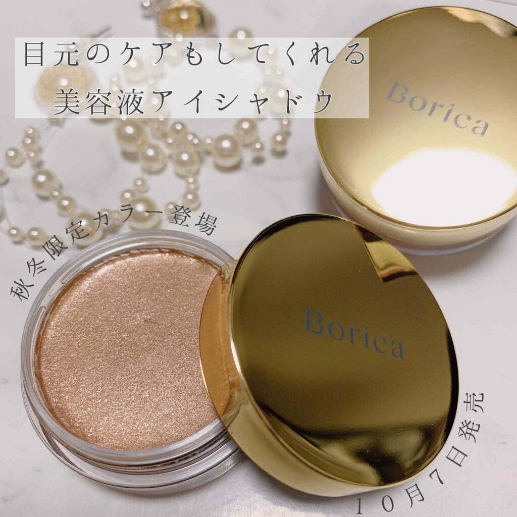 美容液ケアアイシャドウ/Borica/ジェル・クリームアイシャドウを使ったクチコミ(1枚目)