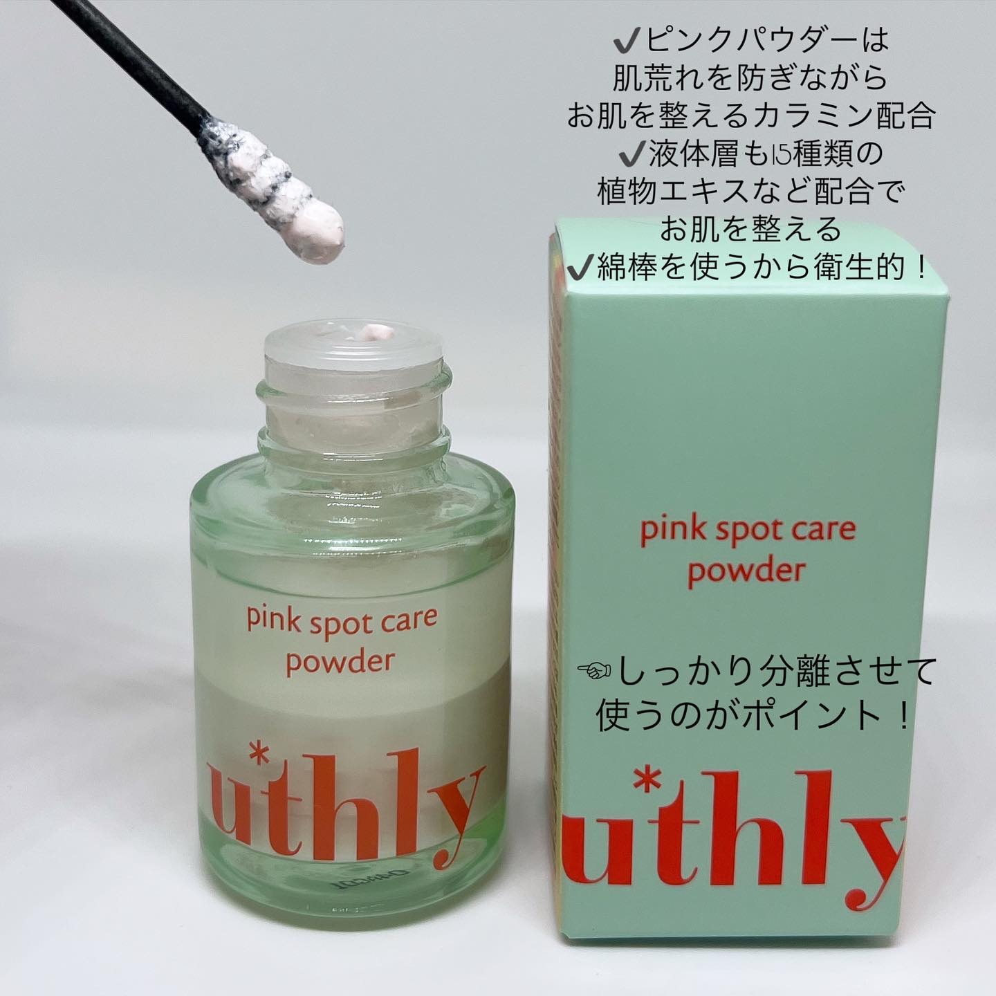 ピンクスポットケアパウダー/uthly/その他スキンケアを使ったクチコミ（2枚目）