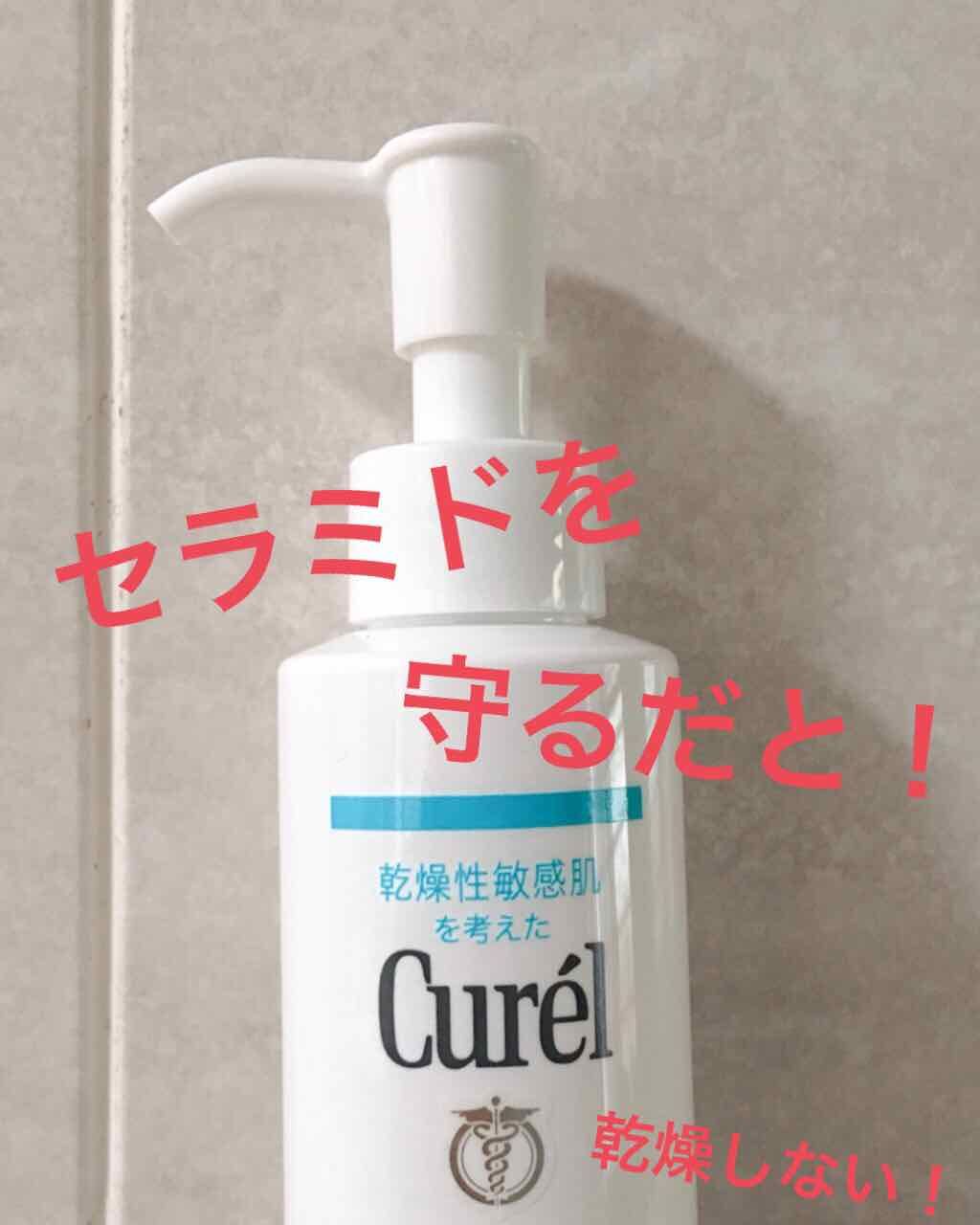 オイルメイク落とし/キュレル/オイルクレンジングを使ったクチコミ(1枚目)