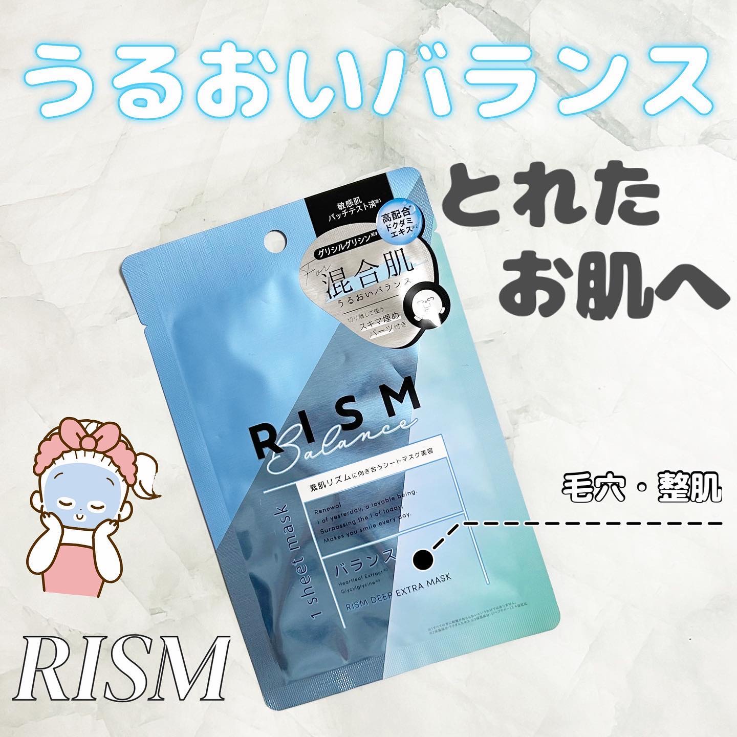 ディープエクストラマスク バランス/RISM/シートマスク・パックを使ったクチコミ（1枚目）