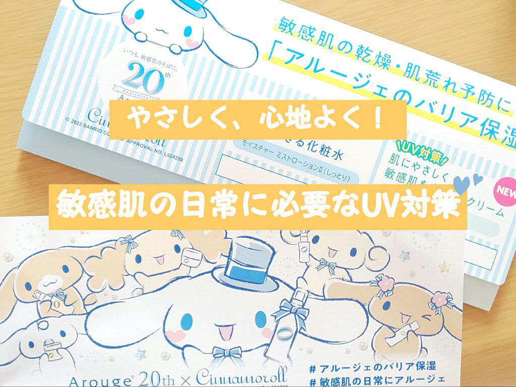 モイストUVクリーム/アルージェ/日焼け止めクリームを使ったクチコミ（1枚目）