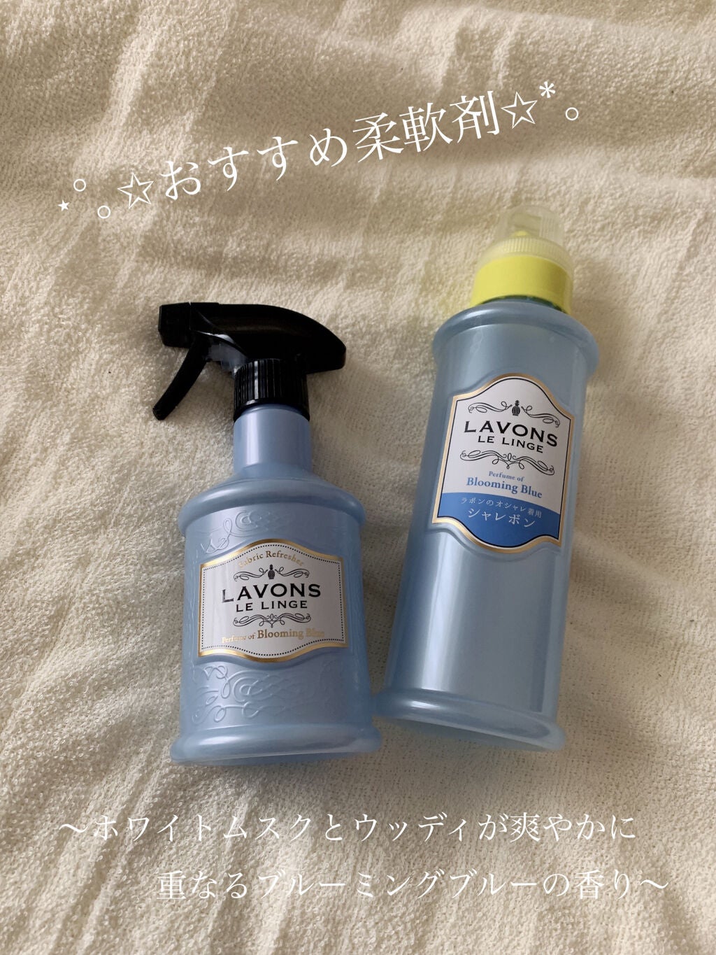 ラボン シャレボン オシャレ着洗剤 ブルーミングブルーの香り/ラボン/洗濯洗剤を使ったクチコミ(1枚目)