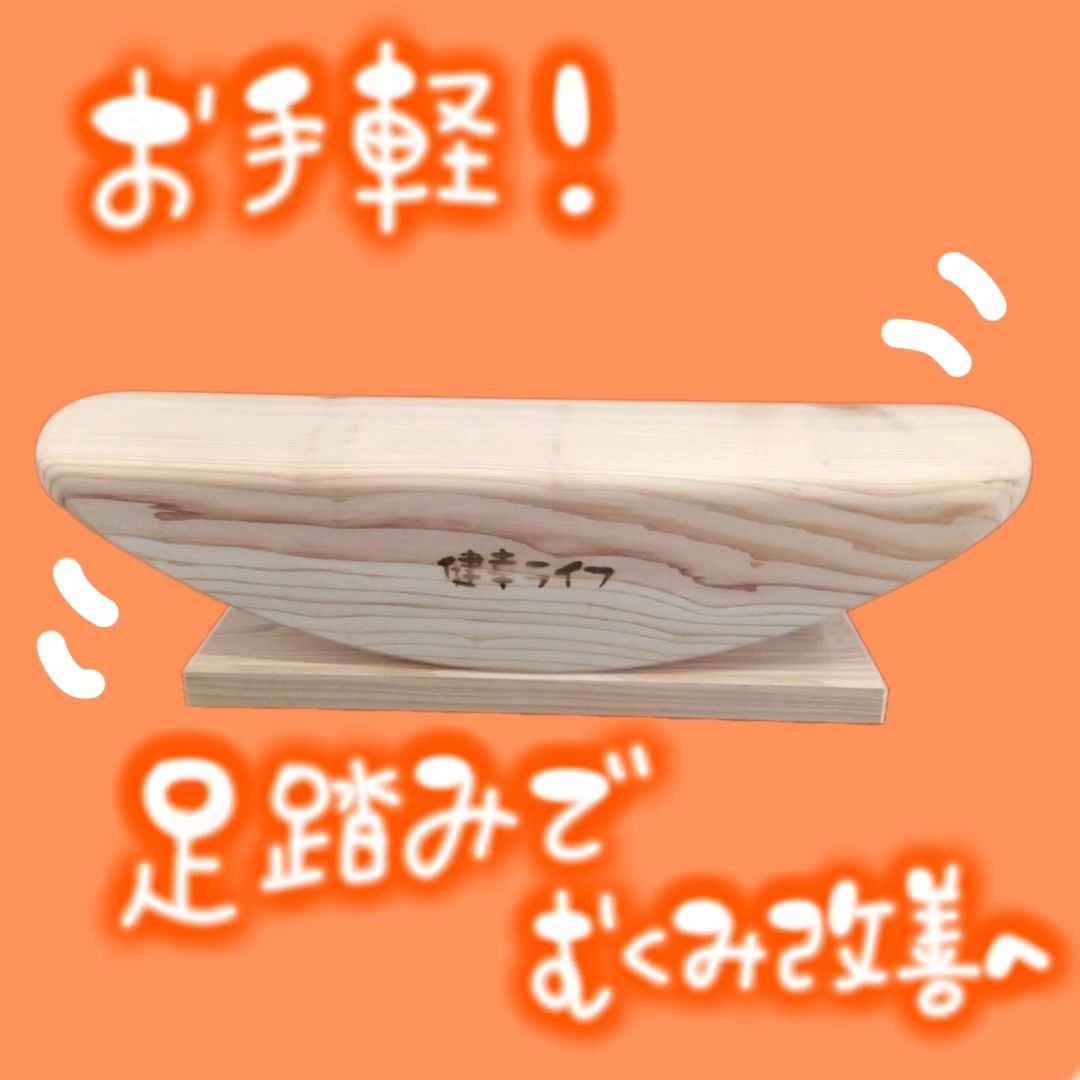 あしふみ健幸ライフ/あしふみ健幸ライフ/ボディグッズを使ったクチコミ（1枚目）