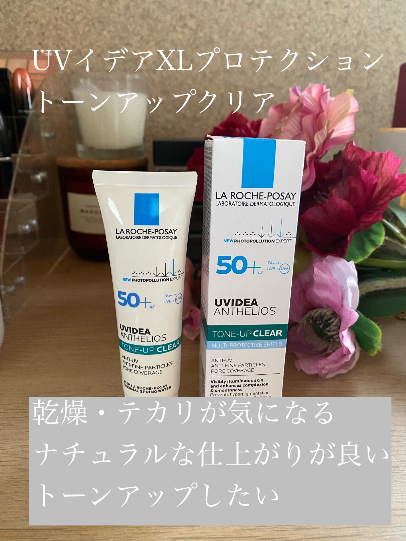 UVイデア XL プロテクショントーンアップ ローズ/ラ ロッシュ ポゼ/日焼け止めクリームを使ったクチコミ(5枚目)