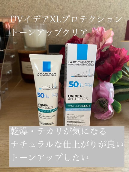 UVイデア XL プロテクショントーンアップ ローズ/ラ ロッシュ ポゼ/日焼け止めクリームを使ったクチコミ(5枚目)