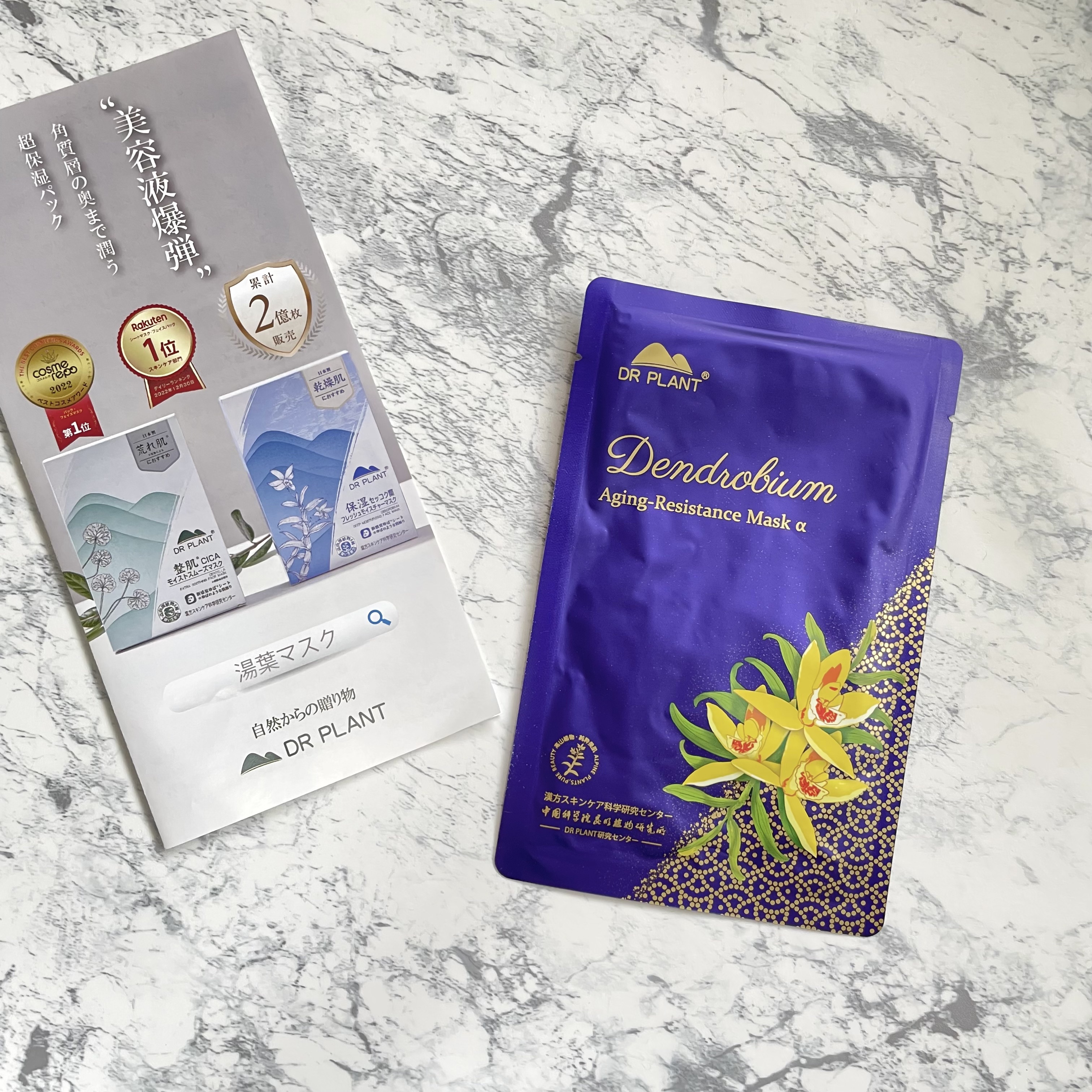 セッコク蘭エイジングケアマスクα/DR PLANT/シートマスク・パックを使ったクチコミ（1枚目）