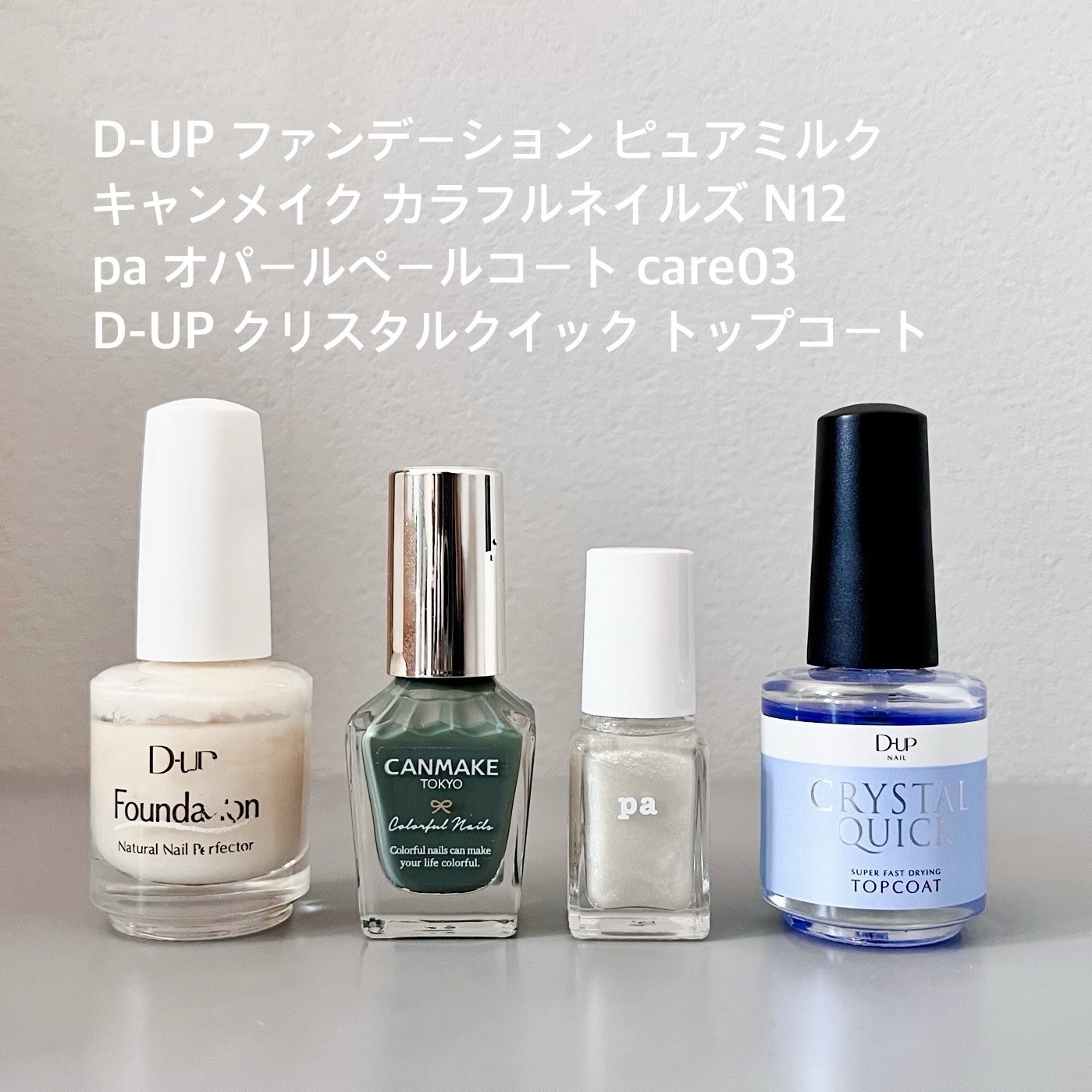 ディーアップ クリスタルクリア トップコート/D-UP/ネイルトップコートを使ったクチコミ（2枚目）