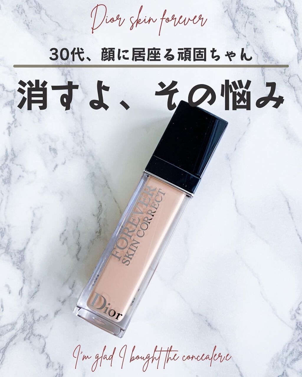 【旧】ディオールスキン フォーエヴァー スキン コレクト コンシーラー/Dior/リキッドコンシーラーを使ったクチコミ（1枚目）