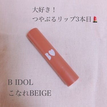 つやぷるリップR/b idol/口紅を使ったクチコミ（1枚目）