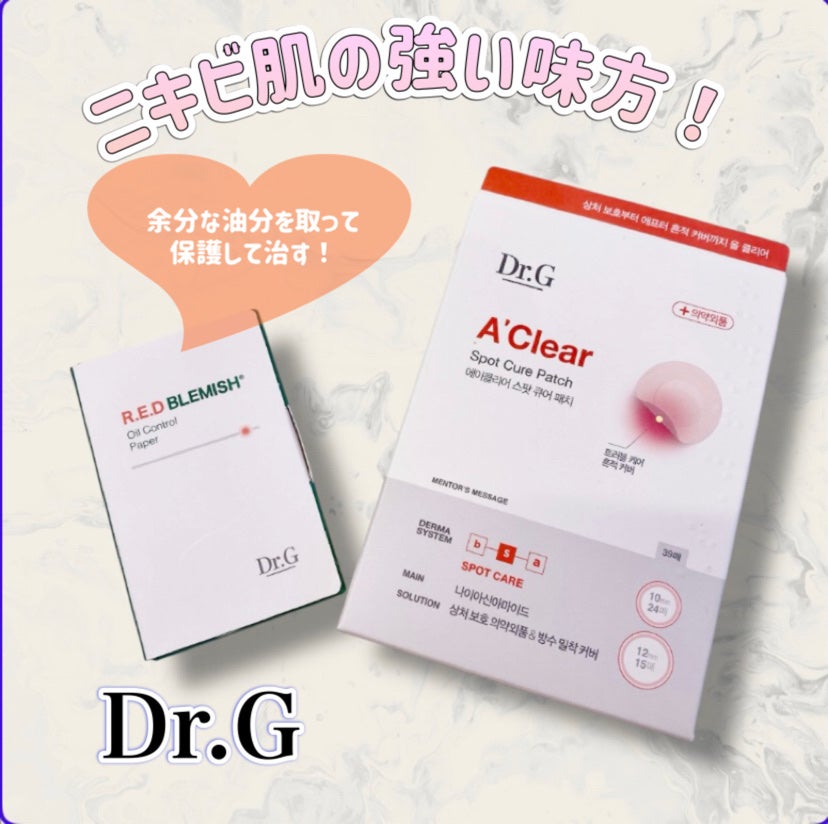 エイクリアスポットキュアパッチ/Dr.G/その他スキンケアを使ったクチコミ(1枚目)