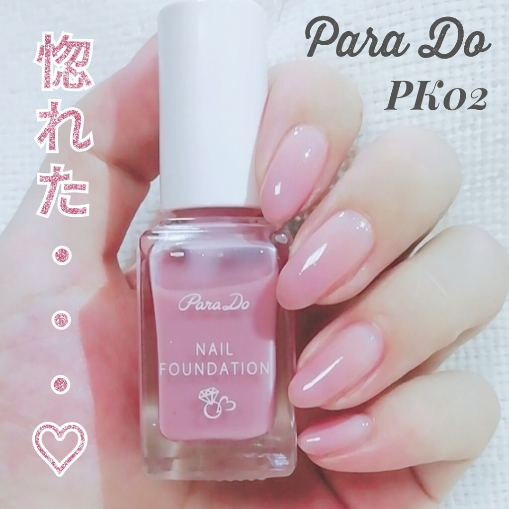 ネイルファンデーション/パラドゥ/マニキュアを使ったクチコミ（1枚目）