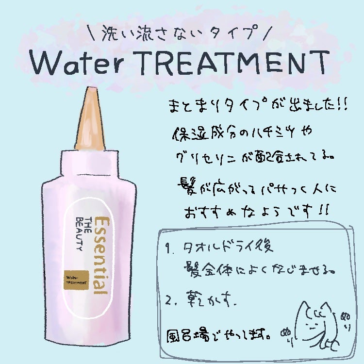 エッセンシャル プレミアム ウォータートリートメント ナチュラルモイスト/エッセンシャル/アウトバストリートメントを使ったクチコミ(1枚目)