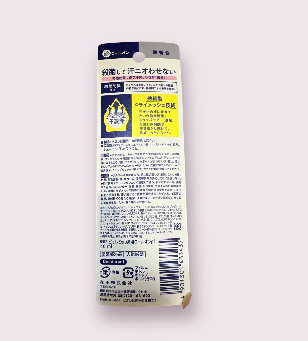ビオレZero 薬用デオドラントロールオン 無香性/ビオレ/デオドラント・制汗剤を使ったクチコミ（2枚目）