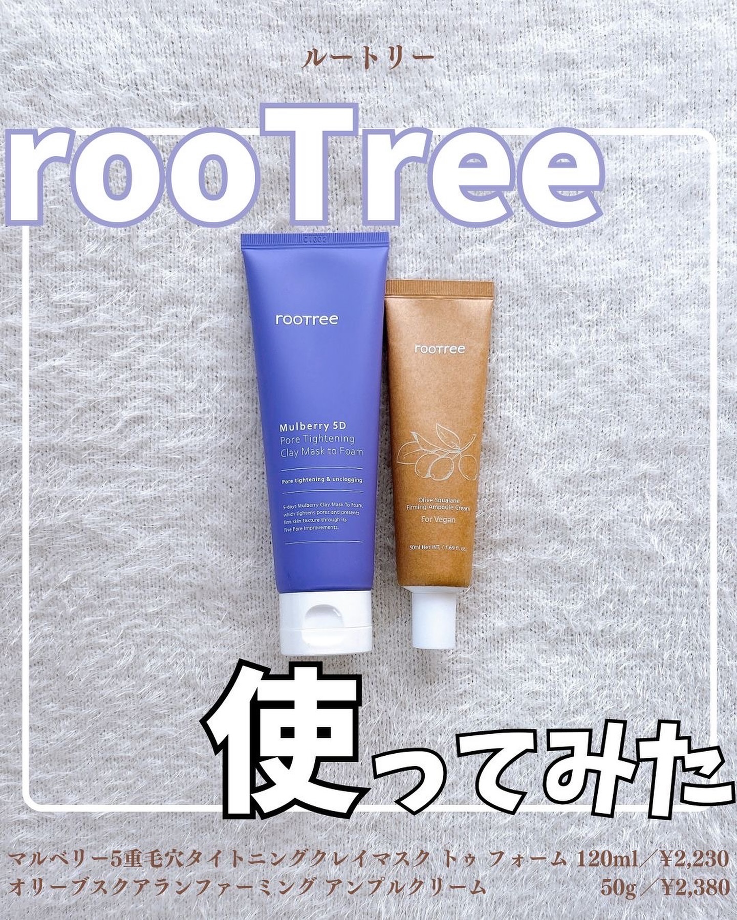 マルベリー5重 ポア タイトニングクレイマスクトゥフォーム/rooTree/洗い流すパック・マスクを使ったクチコミ（1枚目）