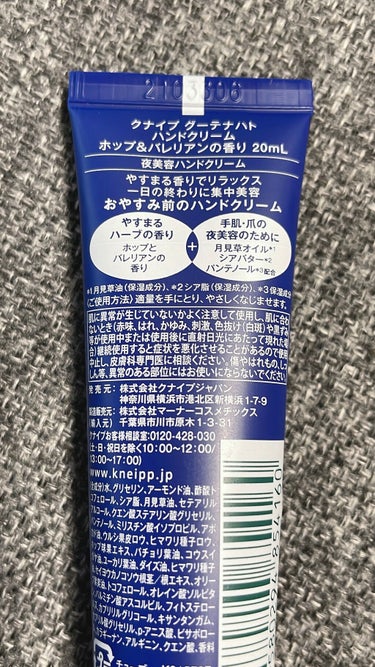 グーテナハト ハンドクリーム ホップ＆バレリアンの香り/クナイプ/ハンドクリームを使ったクチコミ（2枚目）