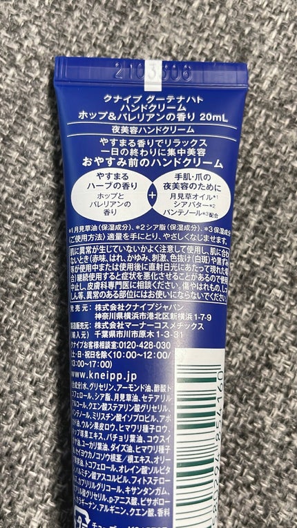 グーテナハト ハンドクリーム ホップ&バレリアンの香り/クナイプ/ハンドクリームを使ったクチコミ(2枚目)