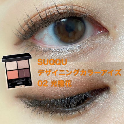 デザイニング カラー アイズ/SUQQU/アイシャドウパレットを使ったクチコミ(1枚目)