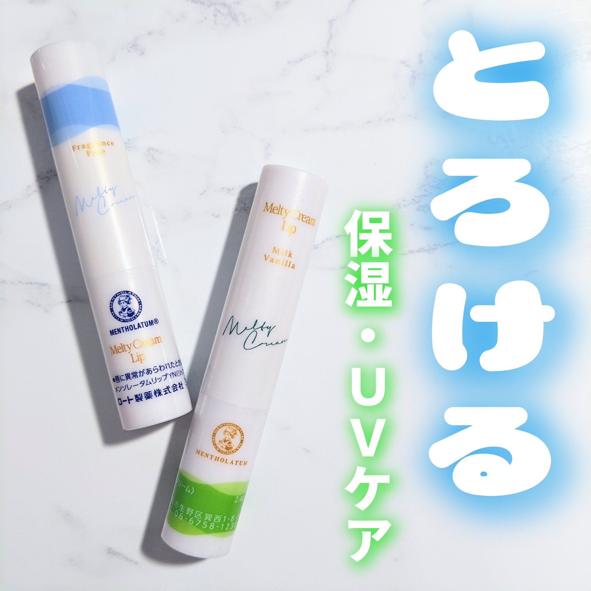 メルティクリームリップ/メンソレータム/リップクリームを使ったクチコミ（1枚目）