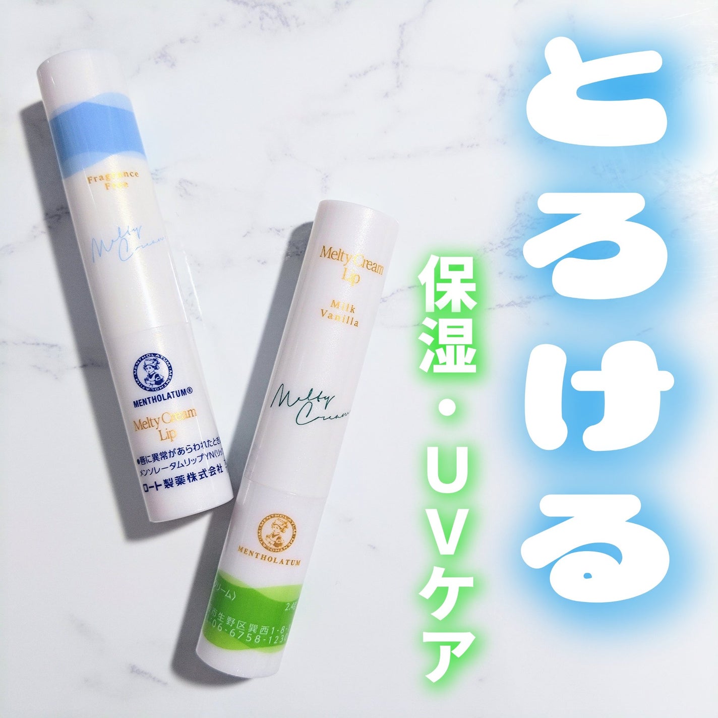 メルティクリームリップ/メンソレータム/リップクリームを使ったクチコミ(1枚目)