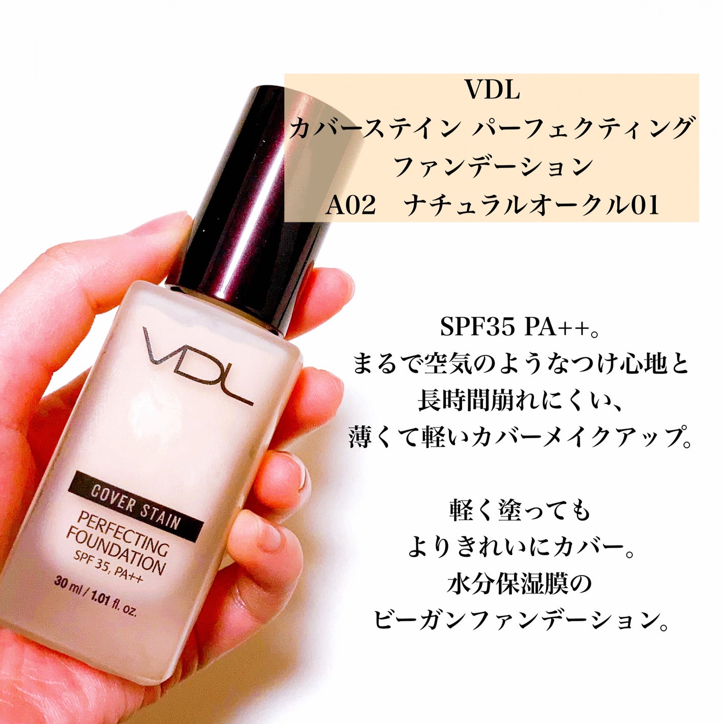 カバーステイン パーフェクティング ファンデーション/VDL/リキッドファンデーションを使ったクチコミ(2枚目)