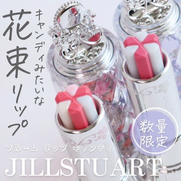 ジルスチュアート ブルーム リップ キャンディ/JILL STUART/口紅を使ったクチコミ（1枚目）