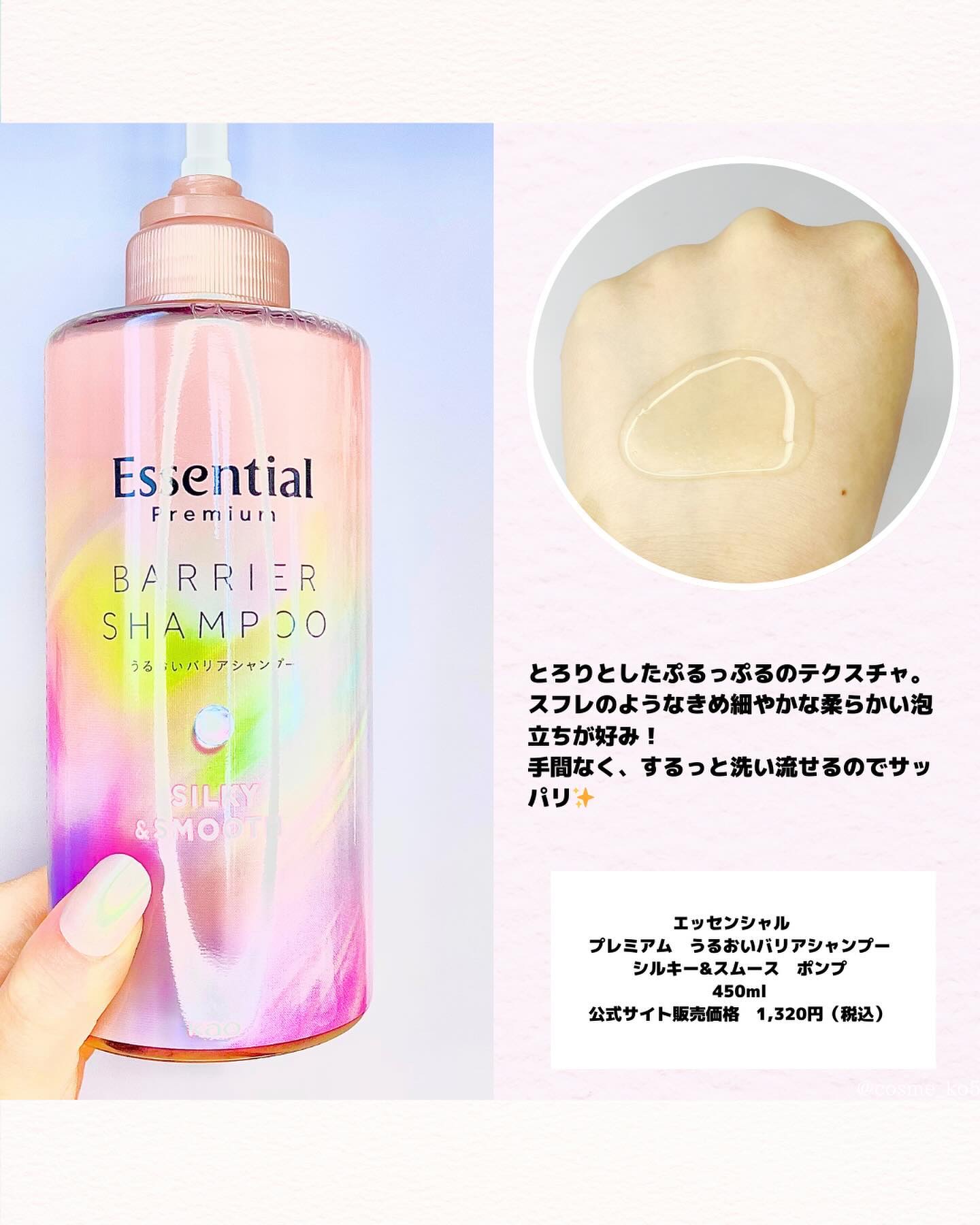 エッセンシャルプレミアム バリアシャンプー・コンディショナー シルキー＆スムース/エッセンシャル/市販シャンプーを使ったクチコミ（2枚目）