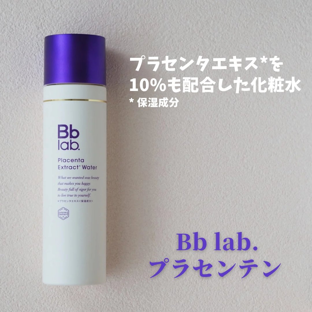プラセンミルクエッセンス/Bb lab./美容液を使ったクチコミ（2枚目）