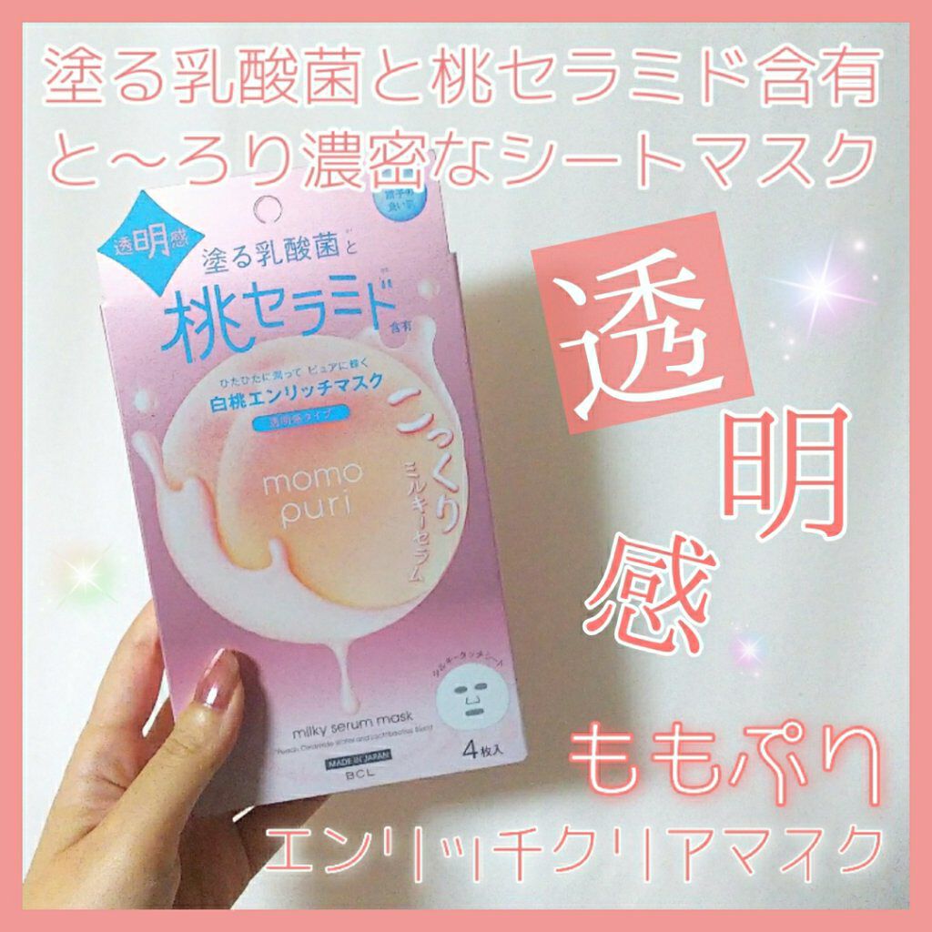 エンリッチクリアマスク/ももぷり/シートマスク・パックを使ったクチコミ(1枚目)