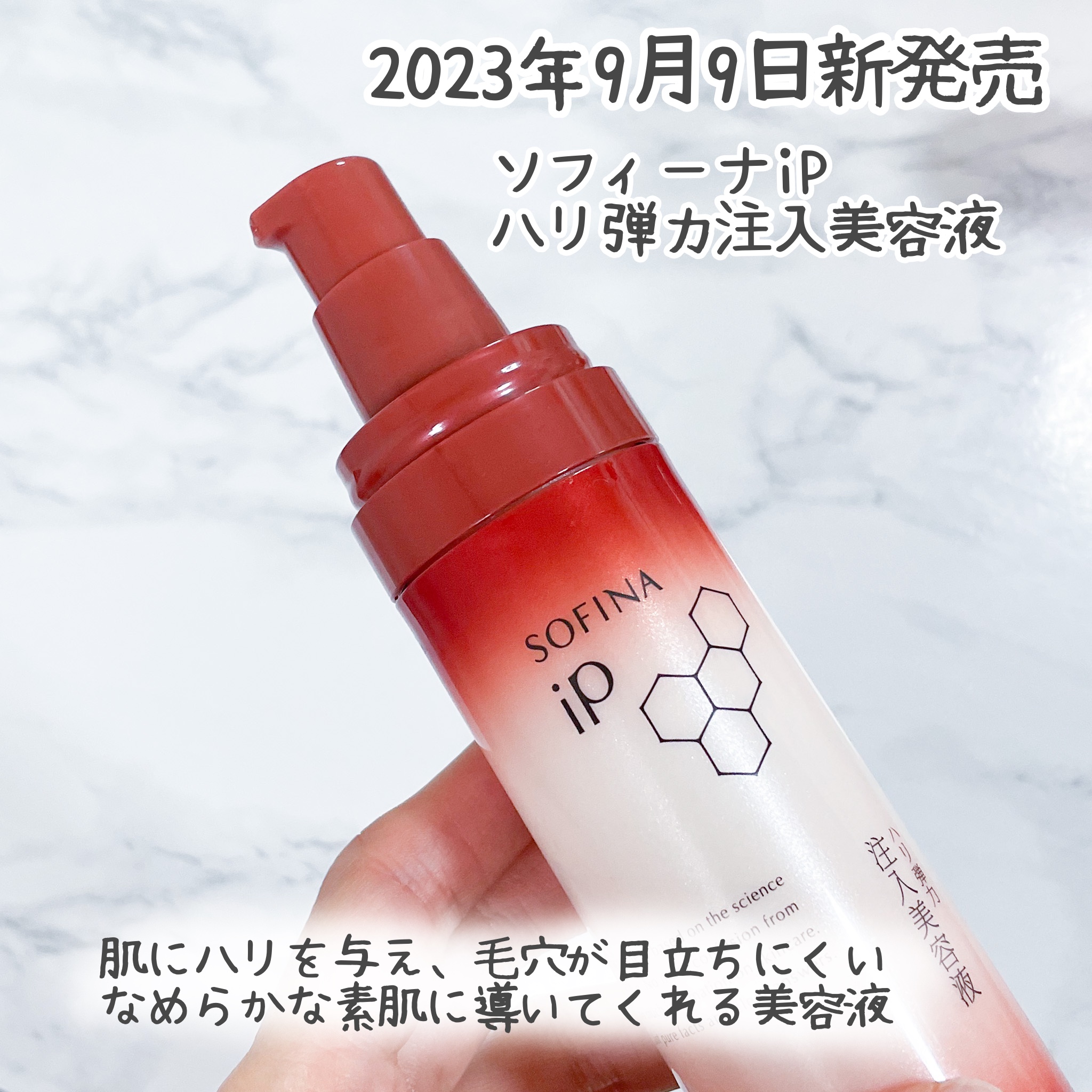 ソフィーナ iP ハリ弾力注入美容液/SOFINA iP/美容液を使ったクチコミ（2枚目）