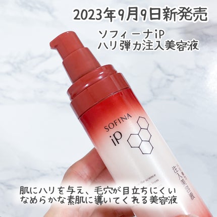 ソフィーナ iP ハリ弾力注入美容液/SOFINA iP/美容液を使ったクチコミ(2枚目)